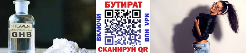 купить наркотик  Грайворон  Бутират жидкий экстази 